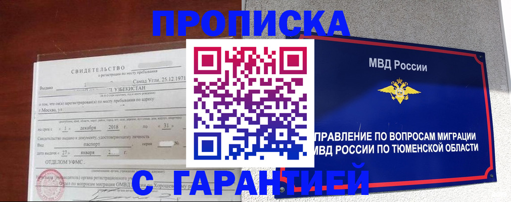 временная регистрация надежно в Вологодской области